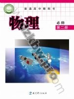 教科版高一物理必修 第二册